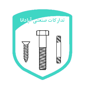 فروش آنلاین انواع مدل پیچ, شکل پیچ ها