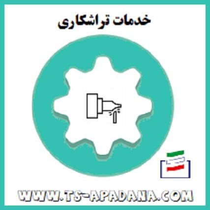 تراشکاری پیچ و مهره