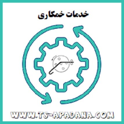 خمکاری پیچ و میله و لوله