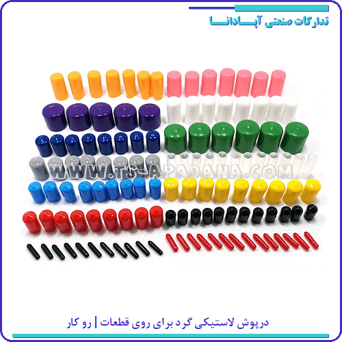 درپوش لاستیکی گرد خارجی | درپوش لاستیکی بدون لبه